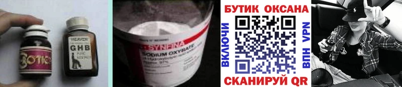 Бутират GHB  кракен ССЫЛКА  Омутнинск 