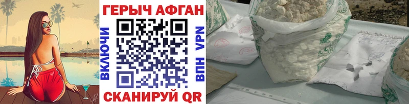 ГЕРОИН Афган  как найти закладки  Омутнинск 